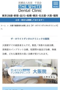 さまざまな歯と口元の悩みを相談できる西梅田の「ザ・ホワイトデンタルクリニック 大阪院」