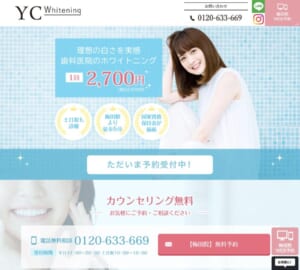 理想の白さを実感できる「YCホワイトニング大阪梅田院」