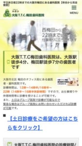 大阪を中心に多くのお客様へ笑顔を提供する「大阪T.T.C.梅田歯科医院」